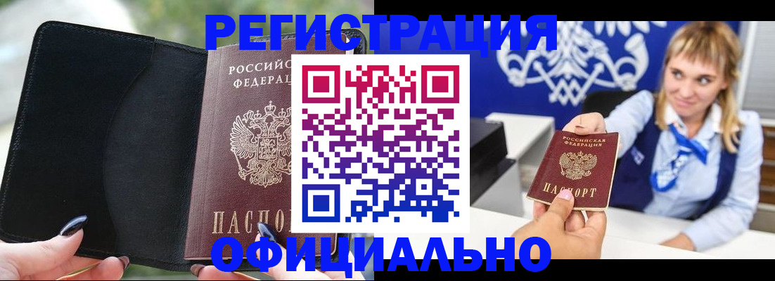 купить прописку в Тосно